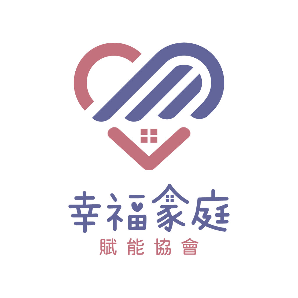 幸福家庭賦能協會
